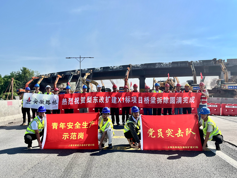 歷時17小時，上饒東樞紐互通項目橋梁拆除圓滿完成2